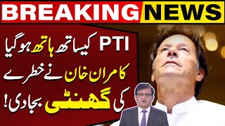 Kamran Khan Gives a Shocking News About PTI  Breaking News  Capital TV [upl. by Ahsele]