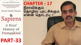 Sapiens  Book Review in Tamil  Part 33  Chapter 17 [upl. by Enenstein373]