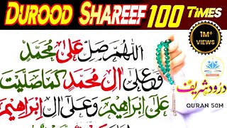 Darood Ibrahim Full 100 Times  durood sharif  darood Sharif  durood shareef  Darud  दरूद शरीफ [upl. by Gobert537]