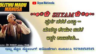 Olithu Madu Manusa Scroling Official Lyrical karaoke Video Song C Ashwath  Sri Madhura Rushi [upl. by Enelrak]