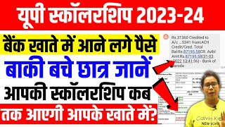 🔥यूपी स्कॉलरशिप बैंक खाते में आए पैसे🤑Up Scholarship Status 202324Up Scholarship latest news today [upl. by Akimik]