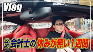 【会計士VLOG】仕事×勉強×トレーニング×遊びの独立会計士ルーティーン【公認会計士小山あきひろ】 [upl. by Stepha]