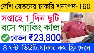 Haldiram company job vacancy 2024  packing job vacancy  private job in Kolkata [upl. by Gobert]