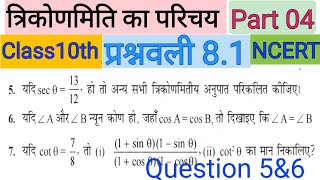 Trikonmiti Ka Parichay Math Class 10th 81 Ka 5 Aur 6 Number Question Maths By Dheeraj Sir [upl. by Zurc488]