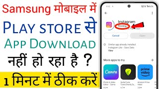 Samsung Me Play Store Se App Download Nahi Ho Raha Hai  Pending Problem  App Download Problem [upl. by Rawley]