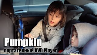 Портативный DVD Player Pumpkin с Aliexpress [upl. by Warfold]