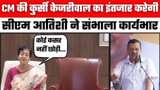 CM की कुर्सी Arvind Kejriwal का इंतजार करेगी Atishi Marlena  Delhi New CM  AAP Vs BJP [upl. by Austreng]