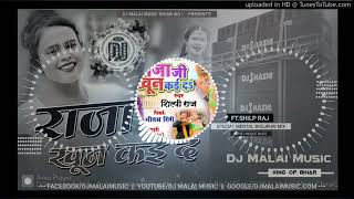 Raja ji khoon kaida Dj remix Shilpi raj new song 2022 malai music dj remix [upl. by Alcott181]