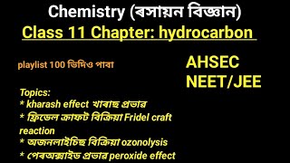 kharasch effect। isomerization। video 3। important questions answers class 11 chemistry in Assamese। [upl. by Nalla]