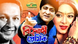 Bangla HD Movie  Bidrohi Premik  বিদ্রোহী প্রেমিক  ft Shabnur Amit Hasan Bappa Raj Rajib [upl. by Ahsinrac273]