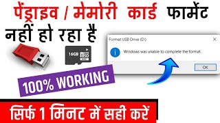 Memory Card Format Problem  SD Card Fomat nahi ho raha hai kya karen  Pendrive  Hindi [upl. by Freyah]