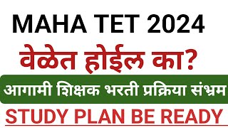 MAHA TET EXAM UPDATE  निवडणूक परिणाम  TAIT exam 2025 होईल का [upl. by Norud]