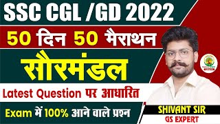 CLASS 29  SOLAR SYSTEM सौरमंडल  SSC CGL GD 2022  50 दिन 50 मैराथन  SHIVANT SIR ssccgl [upl. by Anirdua]