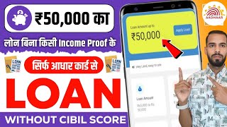 50000 ka loan kaise le  loan kaise le mobile se 50000  50000 loan instant approval [upl. by Apollus]