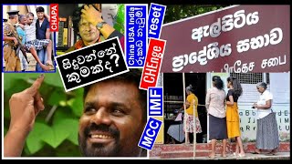 CHAPA on Geopolitics JVP  NPP Elpitiya Local Election  Episode 6  Oct 28 2024 Episode 139 [upl. by Iveson]