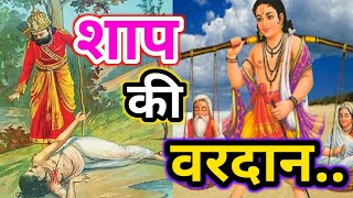 कथा श्रावण बाळाची  मराठी कथा  Katha shravan Balachi  Marathi devotional story  श्रावण बाळ था [upl. by Wylen]