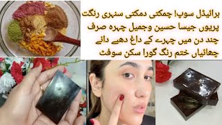 Bridal Soap Homemade  Skin Whitening Soap Remove DullnessDark Spots pigmentation [upl. by Newmark]