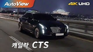 캐딜락 CTS 20T 2017 시승기 4K 오토뷰 [upl. by Terryn729]