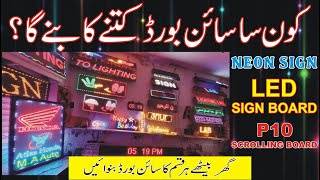 Led Sign Board Price In Pakistan  Led Sign Board Making  Sign Board Design [upl. by Aniela]