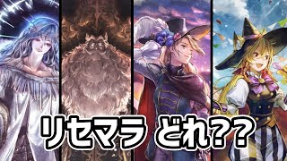 リセマラのオススメはどれ 4周年記念キャラが出揃った今 誰を選ぶべきか ガチャの仕様やお得なテクニックも解説【オクトパストラベラー 大陸の覇者】 [upl. by Usanis]