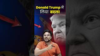 Donald Trump ने लिया बदला 👍Gagan Pratap Sir donaldtrump america election news [upl. by Molahs713]