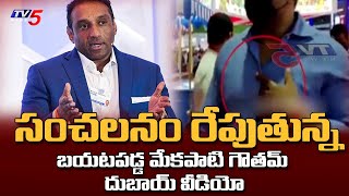 Mekapati Goutham Reddy Sensational Dubai Viral Video  Nellore  TV5 News Digital [upl. by Orlena]