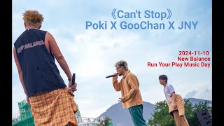 20241110 poki X GooChan X JNY《Cant Stop》｜New Balance 《Run Your Play Music Day》｜保錡 吳保錡 [upl. by Holub]