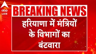 Breaking  Haryana में मंत्रियों के विभागों का बंटवारा CM Saini ने गृहवित्त मंत्रालय अपने पास रखे [upl. by Eldoria]