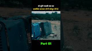 Part 01 वो लुटेरे चलती बस का एक्सीडेंट कराकर लोगों कोलूट लेते है Rathnam explain shorts viral [upl. by Zetnod584]