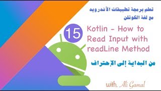 015 Kotlin  How to Read Input with readLine Method [upl. by Neelloj528]