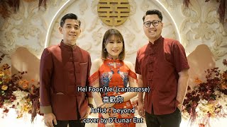 HEI FOON NEI Cantonese Swing Vers cover by DLunar Ent [upl. by Moffat]