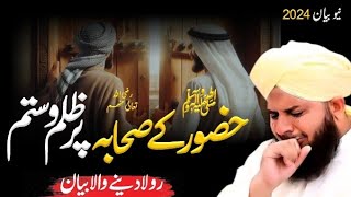 Pir Ajmal Raza Qadri Bayan  Hazoor ﷺ Ke Sahaba  Peer Ajmal Raza Qadri Emotional Bayan😭 [upl. by Ozzy]