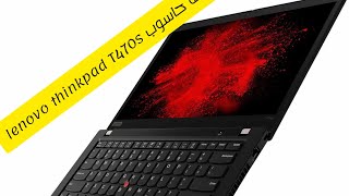 مراجعة لحاسوب lenovo thinkpad T470s [upl. by Allebram]