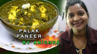 Palak Paneer Recipe in Hindi  How to Make Easy Palak Paneer  पालक पनीर रेसिपी [upl. by Larry]