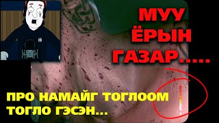 ЭМЭГТЭЙ НАЙЗ МААНЬ САТАНД ЗОРИУЛЖ ТАХИЛ ХИЙЖ БАЙЖ  TEASER [upl. by Stavros]