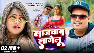 video  Lajawab Lagelu  लाजवाब लागेलु  Chand Jee amp Priyanka Singh  Ft Vannu D Great  Bhojpuri [upl. by Noval]