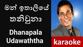 Man Italiye Thani Una à¶¸à¶±à·Š à¶‰à¶­à·à¶½à·’à¶ºà·š à¶­à¶±à·’à·€à·”à¶±à· karoke [upl. by Vaish]