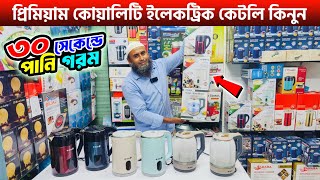 Bajaj Plus amp Kiam Electric Kettle price in bangladesh🔥সেরা ইলেকট্রিক কেটলির দাম জানুন  water heater [upl. by Enovi68]