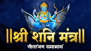 Shri Shani Mantra  Nilanjan Samabhasam Raviputram Yamagrajam With Lyrics  Shani Mantra [upl. by Ahsiner]