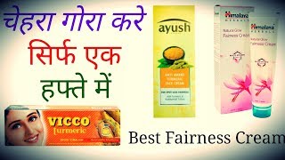 Vicco Turmeric Ayurvedic Cream Vs Himalaya Fairness Cream Vs Liver Ayush Cream Best Fairness Cream [upl. by Einial]