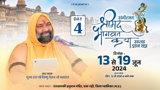 Live  राम जानकी हनुमान मंदिर ग्राम  गढ़ी ग्वालियर म प्रVishnu Chetan Ji MaharajDay 4 Part  1 [upl. by Eislel]