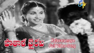 Kalavaramaye Full Video Song  Patala Bhairavi  NTR  K Malathi  S V ranga Rao  ETV Cinema [upl. by Marashio]