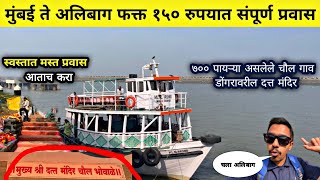 Mumbai to Alibag Only at 150 Rs by Ferry Boat ⛴️ ⛴️ Full Journeys Tour With Proper Details Vlog [upl. by Tandi643]