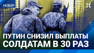 Скандал Путин в 30 раз снизил выплаты за ранения на фронте Бунт в армии солдаты не хотят на войну [upl. by Adelice310]