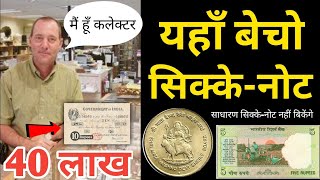 Sell Old Coins and Notes to Direct Buyer  Biggest Indian Exhibition of old Currency l old coin sale [upl. by Irving626]