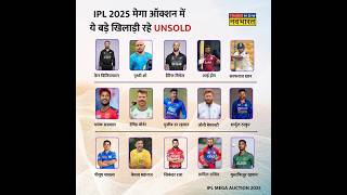 The big players are unsold in ipl  the end of an era shorts youtubeshorts cricket [upl. by Neehsuan422]