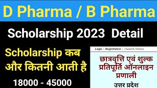 D Pharma Scholarship 2023  B Pharma Scholarship 2023  Pharmacy Scholarship Full Details 2024 [upl. by Boyce]