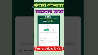 शेतकरी ओळखपत्र ऑनलाईन अर्ज सुरू  Farmer id card online application  farmeridcarc [upl. by Wernsman]