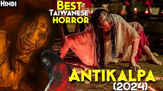 Better Film Than STREE 2  Antikalpa 2024 Explained In Hindi  2024 Latest Underrated Horror Movie [upl. by Yrakaz]