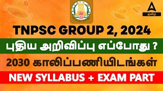 TNPSC Group 2 Notification 2024  TNPSC Group 2 Syllabus and Exam Details in Tamil [upl. by Gelasias287]